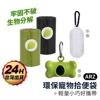 環保寵物拾便袋【ARZ】【D124】附掛勾 拾便盒 狗狗撿便袋 拾便器 寵物外出垃圾袋 撿便盒 迷你垃圾袋 拾便袋收納盒