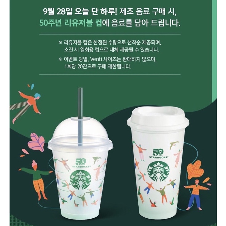 韓國 星巴客 50週年 Starbucks 環保杯
