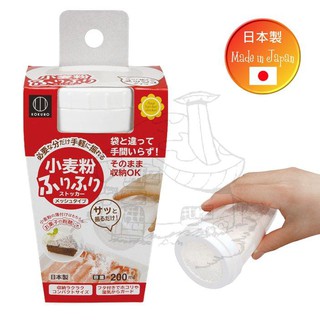 日本製 麵粉篩灑罐 灑粉罐 均勻灑粉 烘焙 日本直送