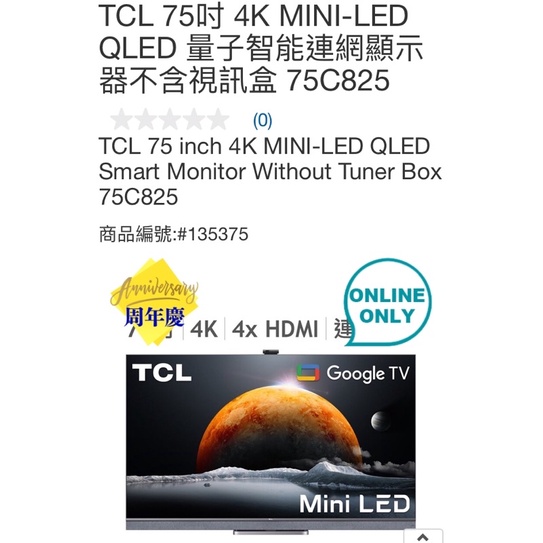 TCL 75吋 4K MINI-LED QLED 量子智能連網顯示器不含視訊盒 75C825