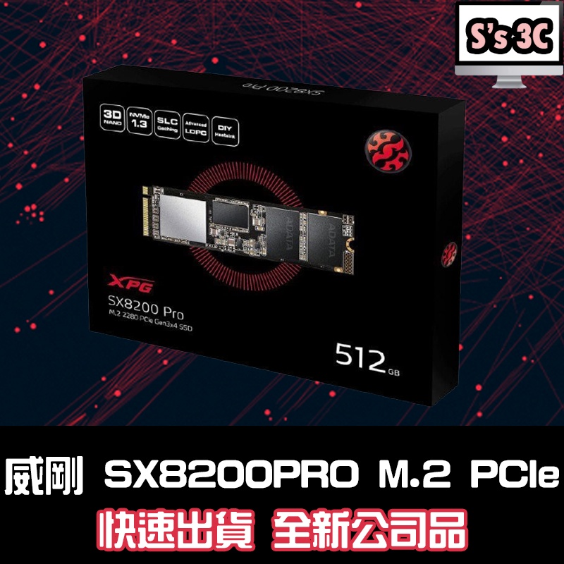 快速出貨🔥ADATA 威剛 SX8200 PRO 512G M.2 2280 PCIe SSD固態硬碟