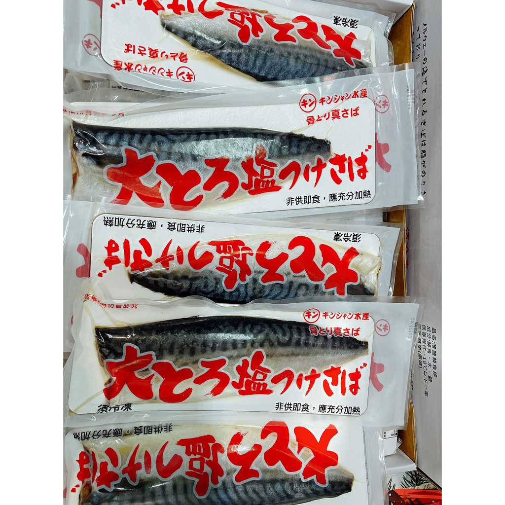 潮鮮世代 世界品質排名第一挪威鯖魚片1克 片 蝦皮購物