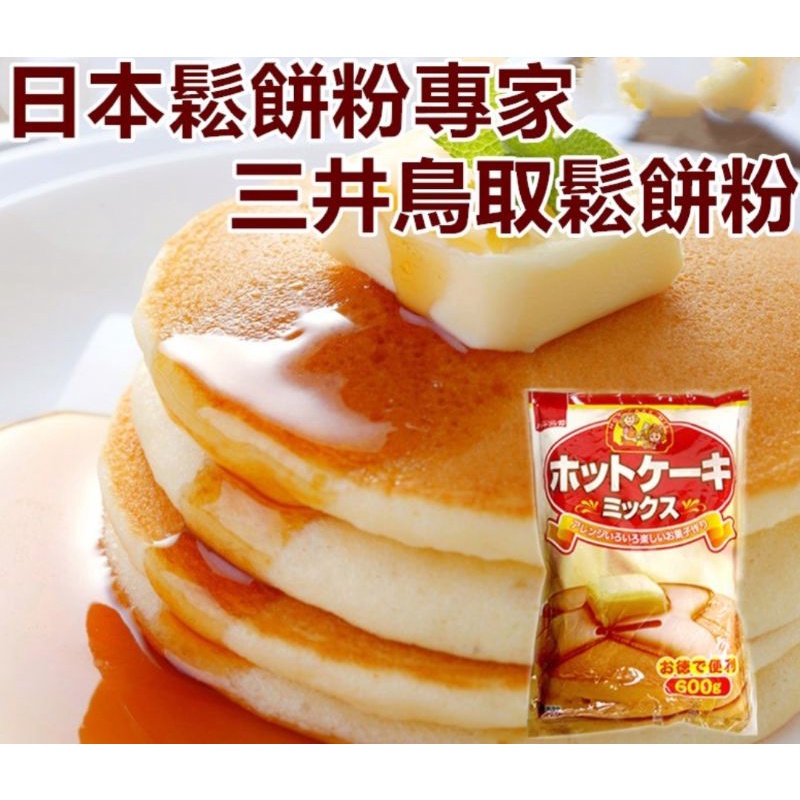 特價 日本三井鬆餅蛋糕粉 600G/包 鬆餅粉