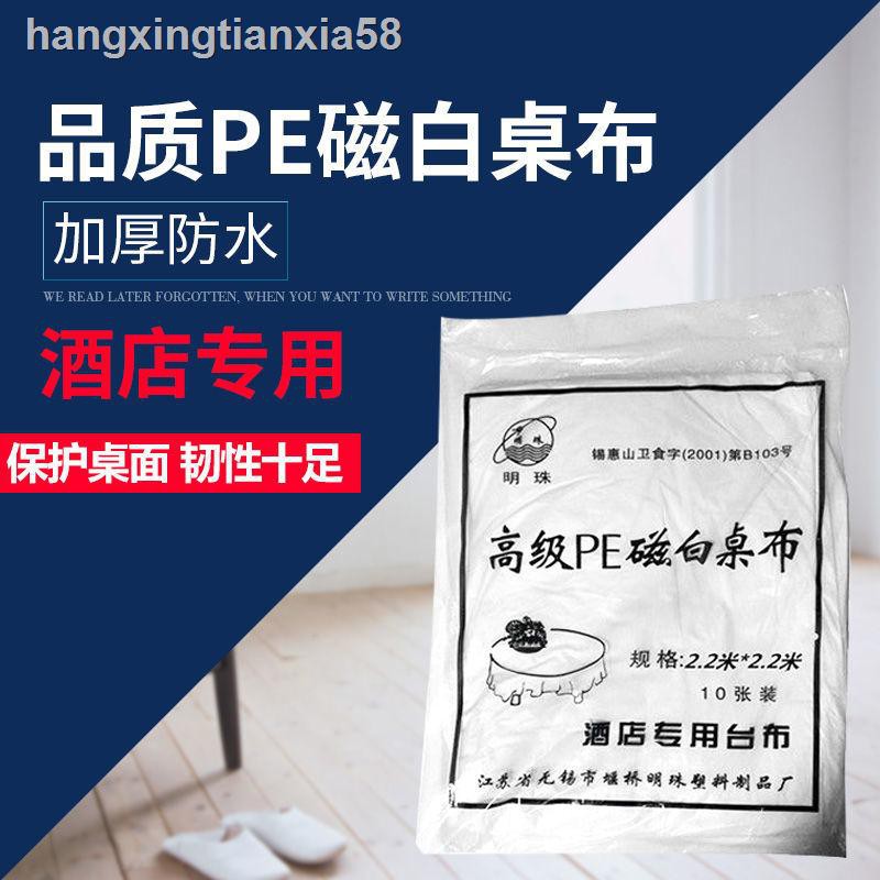 新款加大加厚一次性臺布高級pe磁白桌布3米 3米一次性臺布10片裝包郵 蝦皮購物