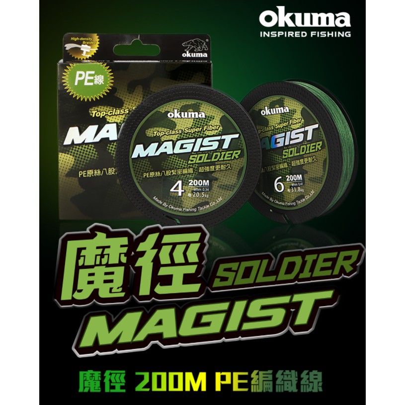 【川流釣具】Okuma 寶熊  魔徑SOLDIER 8股PE線(墨綠色) 200M