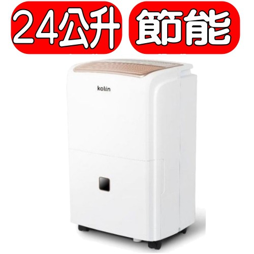 《可議價》歌林【KJ-A251B】液晶面板24L除濕機