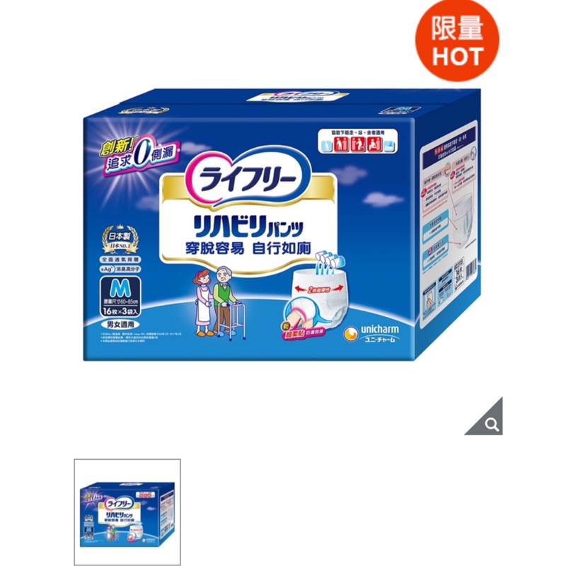 免運費 Costco 好市多 代購 Lifree 來復易 復建褲內褲型成人紙尿褲 M/L/LL