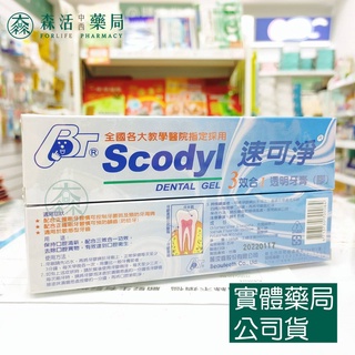 藥局💊現貨_速可淨 透明牙膏 (160g) / 牙菌斑顯示劑 (8 cc/瓶) 002