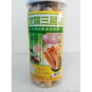 三星蔥蛋捲。宜蘭名產。伴手禮。過年過節。嘴饞