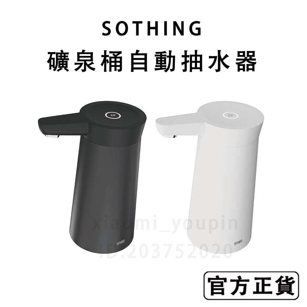 小米有品SOTHING桶裝水電動抽水器 向物上水器 小米桶裝水抽水器 電動 自動壓水器 電動小型飲水機 吸水器