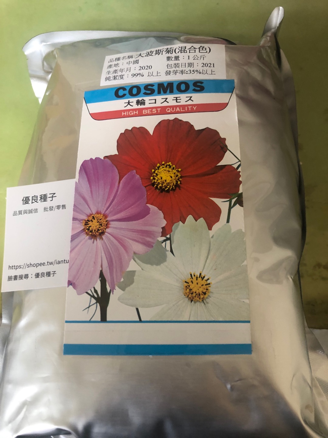 優良種子 波斯菊種子 多色可供選擇 優良品種來自荷蘭 500公克 約7萬5千顆 1公斤裝 蝦皮購物