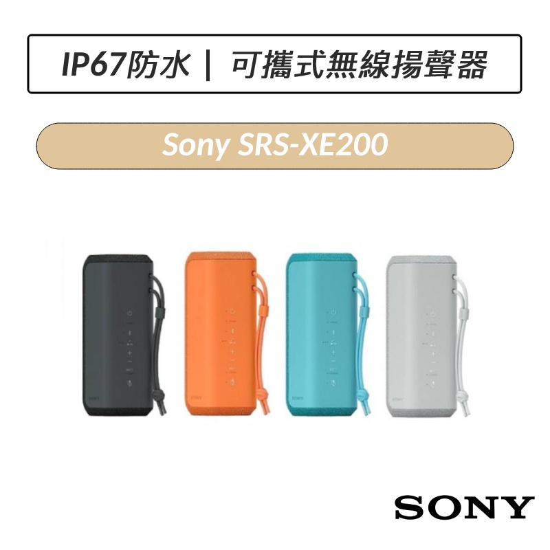 [公司貨] 索尼 SONY SRS-XE200 可攜式無線藍牙揚聲器 藍芽喇叭