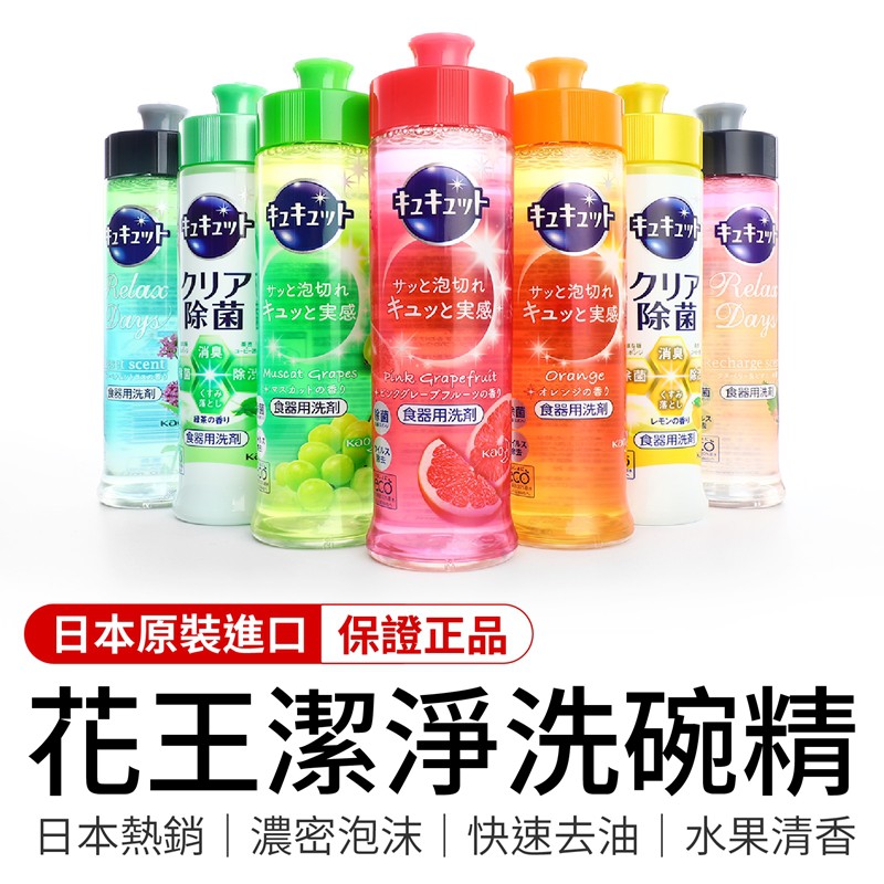 花王洗碗精 花王 Kao 潔淨洗碗精 240ml 日本進口 果香洗碗精 去油洗碗精日本花王 洗碗精 洗潔精 洗碗 清潔