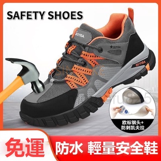 現貨下殺🔥牛皮時尚男女安全鞋📣輕量工作鞋 輕便舒適防護鞋 防砸防刺穿鋼頭鞋/工地鞋 耐磨1105勞保鞋 符合國際標準