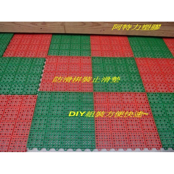 含稅防滑板止滑板拼裝排水板排水水滑墊拚裝踏墊組裝排水墊止滑墊浴室踏墊防滑墊塑膠地墊diy組裝方便
