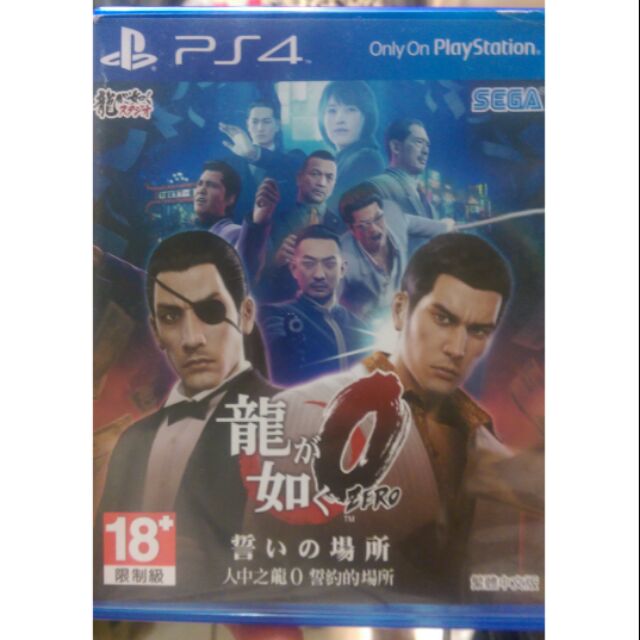 PS4 人中之龍0 中文版
