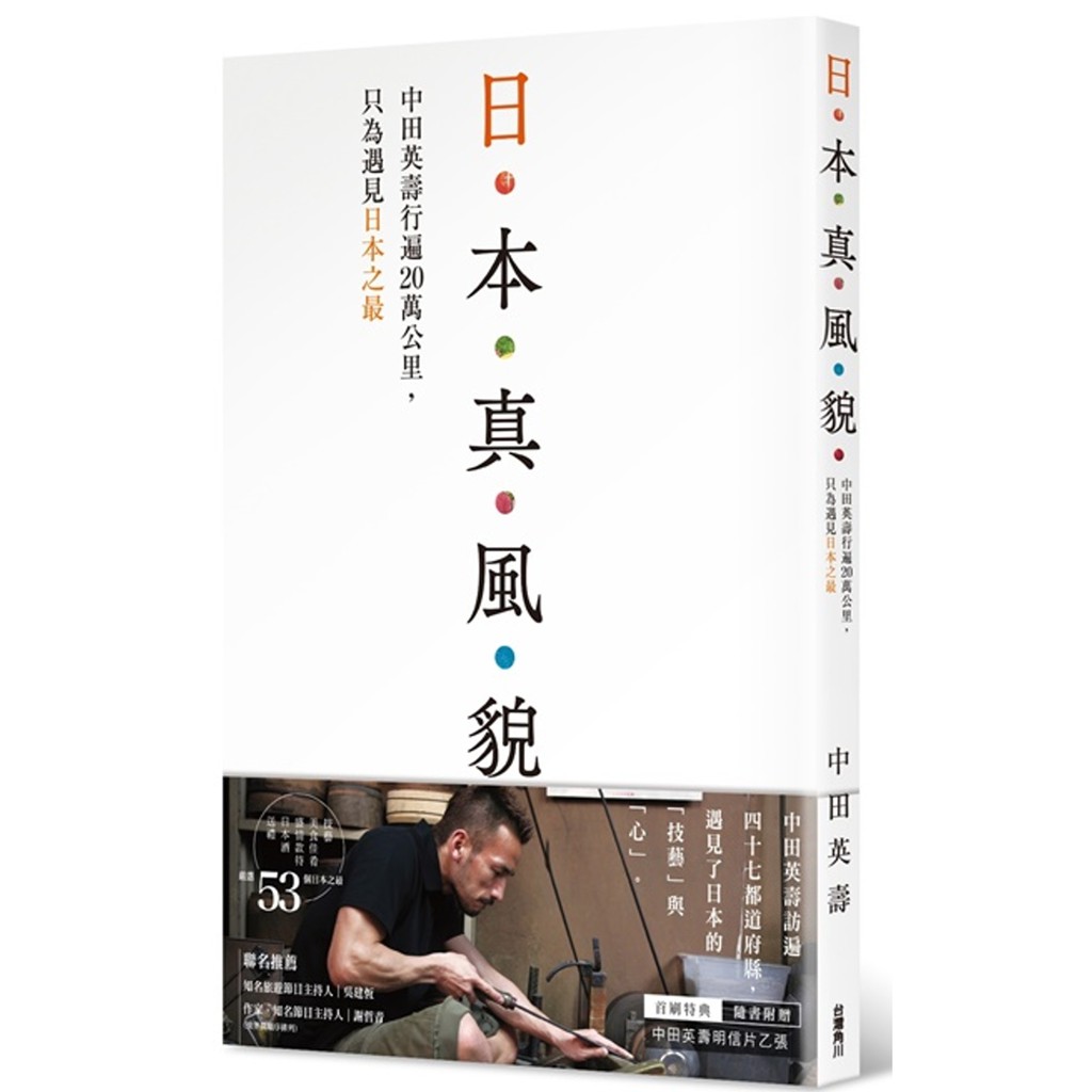 中田英壽 優惠推薦 21年1月 蝦皮購物台灣