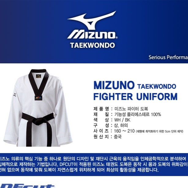 mizuno taekwondo