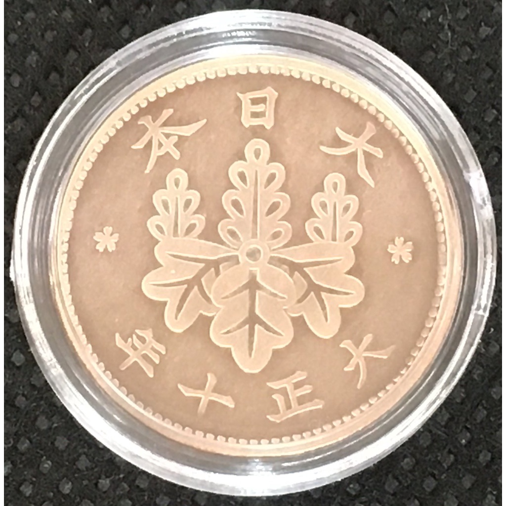 大日本大正十年桐一錢青銅幣 單枚價（含保護殼）大正10年(1921年)
