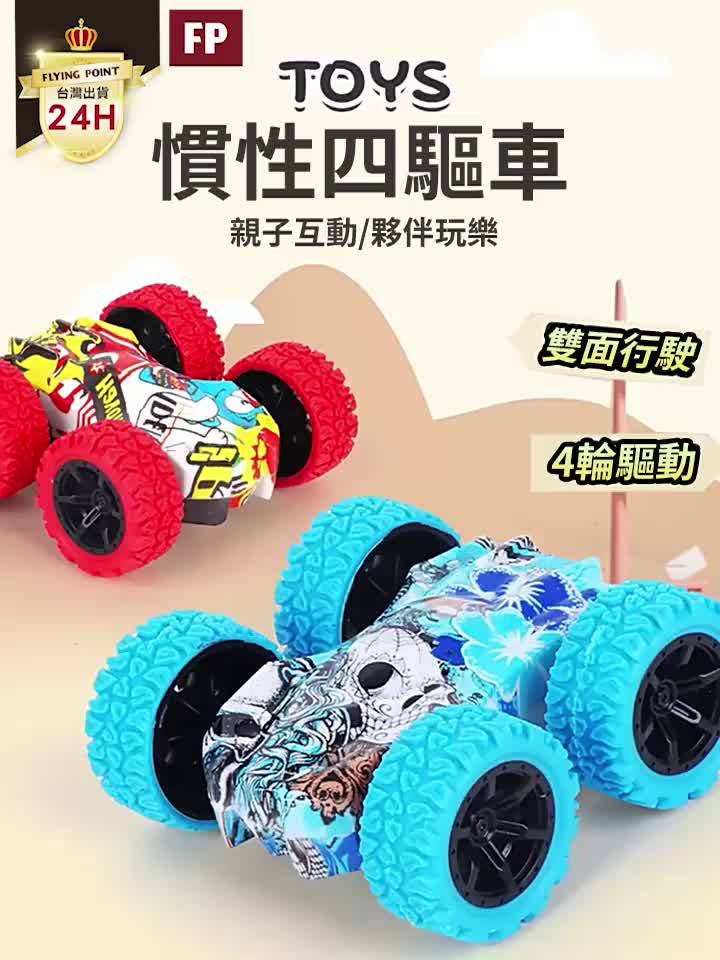 【網紅爆款】四驅越野玩具車 四驅越野翻斗玩具車 兒童外貿玩具批發 耐摔小汽車模型【D1-00697】