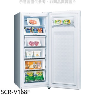 SANLUX臺灣三洋 165公升變頻無霜直立式冷凍櫃 SCR-V168F (含標準安裝) 大型配送