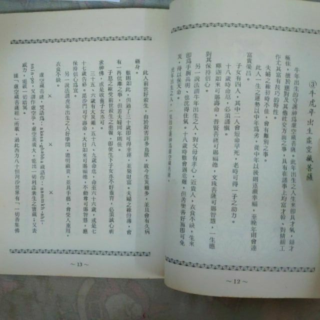 不凡書店改運招財大法密宗招財改運秘典總校訂上智大師r5 蝦皮購物