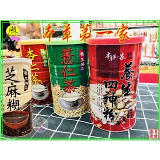 杏仁茶-薏仁茶-芝麻糊-養生四神粉-本草第一家- 核桃山藥芝麻糊-四神粉【0225562640】【湖廣藥材】火速出貨