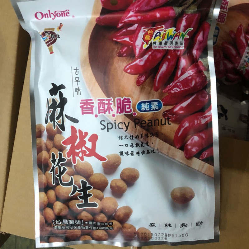海龍王 麻椒花生 150克 袋裝 台灣製 純素