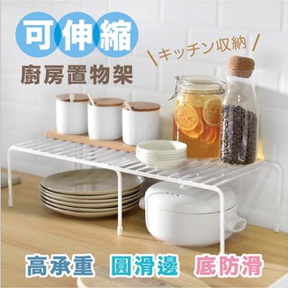 【臺灣公司現貨】加厚耐重可伸縮廚房置物架 (伸縮置物架/廚房收納架) [現貨在臺] 高承重/底防滑