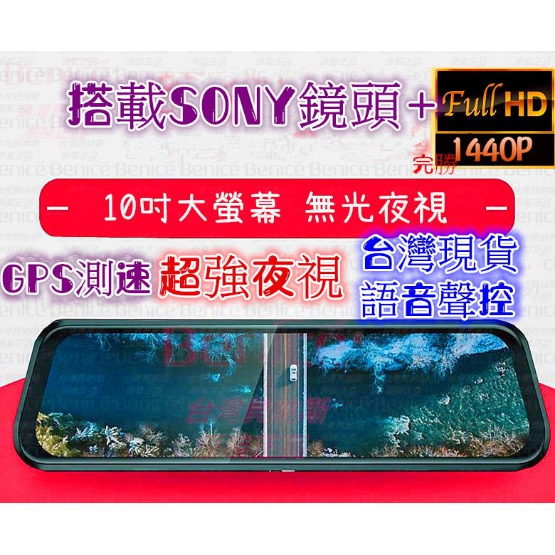 免運 1440P 10吋聲控 行車紀錄器 TS碼流 12吋 行車記錄器 行車 電子後照鏡 GPS測速 超清夜視 前後雙錄