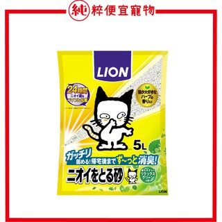 純粹便宜寵物🐶🐱🐹【LION 獅王】多酚除臭 貓砂5L
