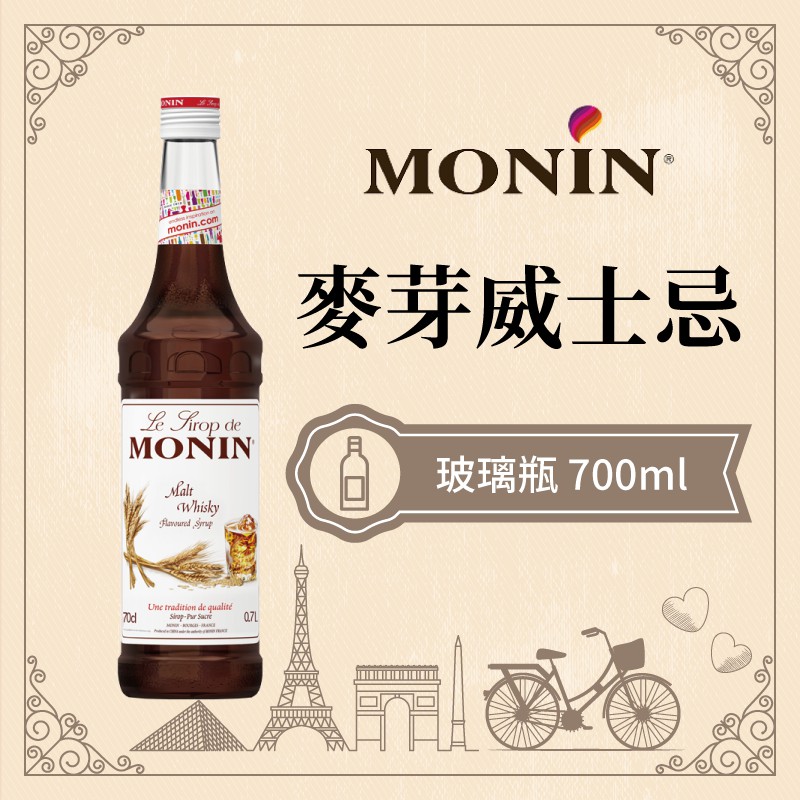 MONIN 麥芽威士忌 糖漿 果露 Malt Whisky syrup 玻璃瓶 700ml 開元 公司貨