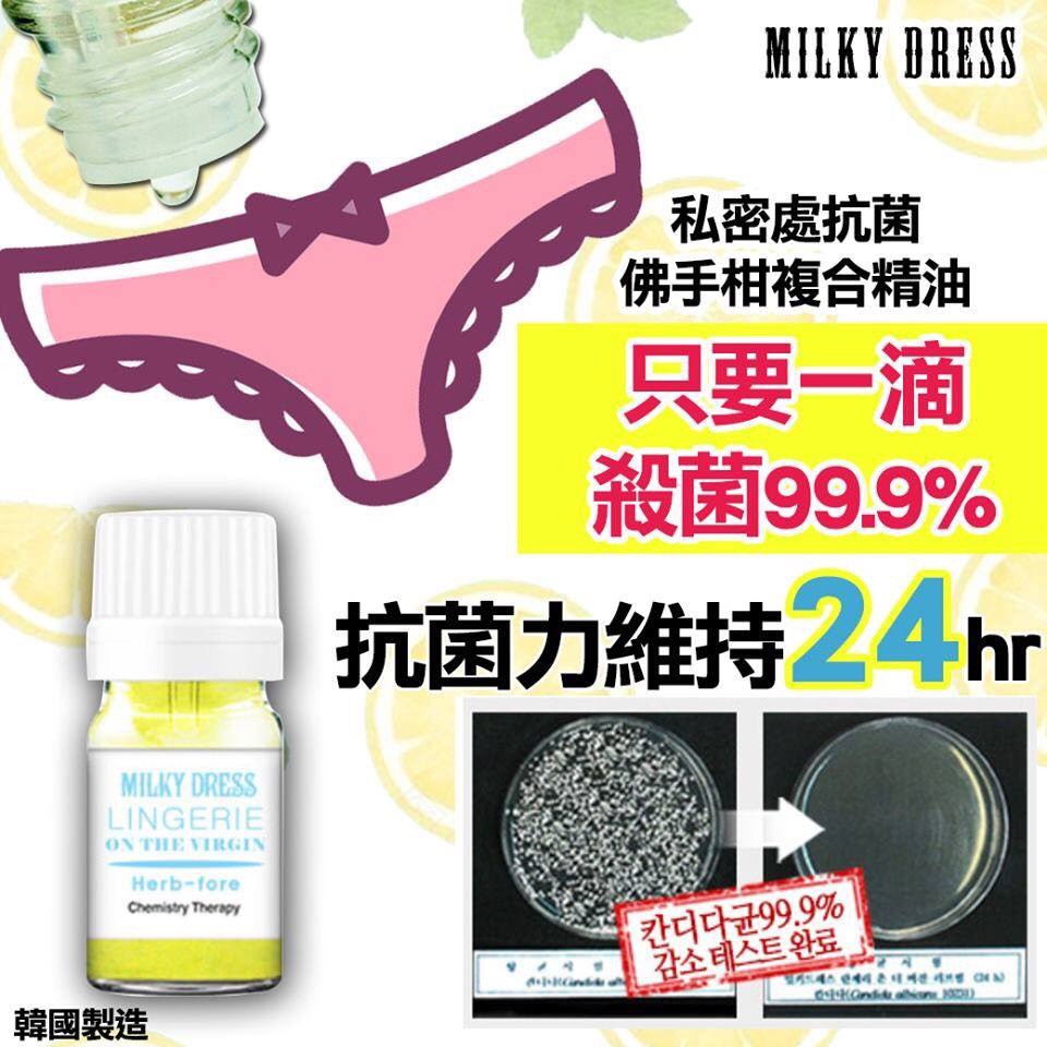 現貨 韓國進口 Milky Dress 私密處抗菌佛手柑複合精油5ml 私密處精油 抗菌精油 佛手柑精油 複合精油 私密