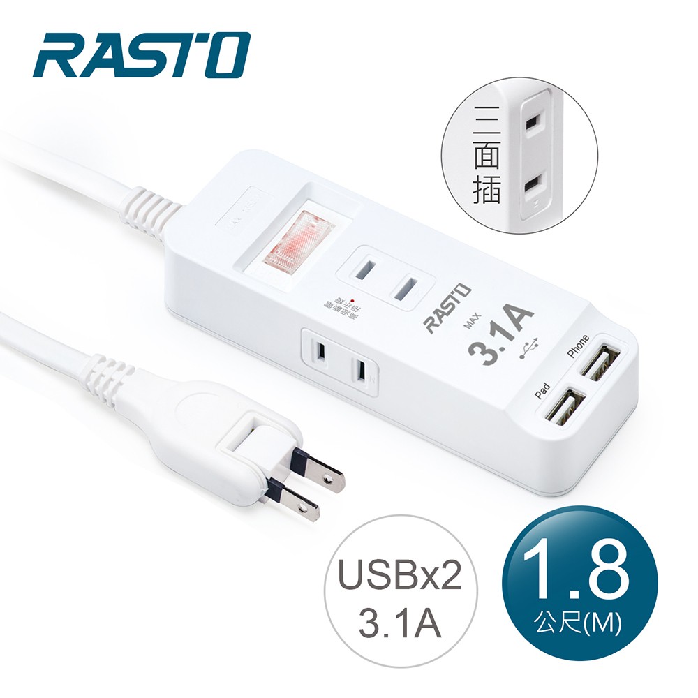 RASTO FE10 一開三插二埠USB延長線 1.8M 現貨 廠商直送
