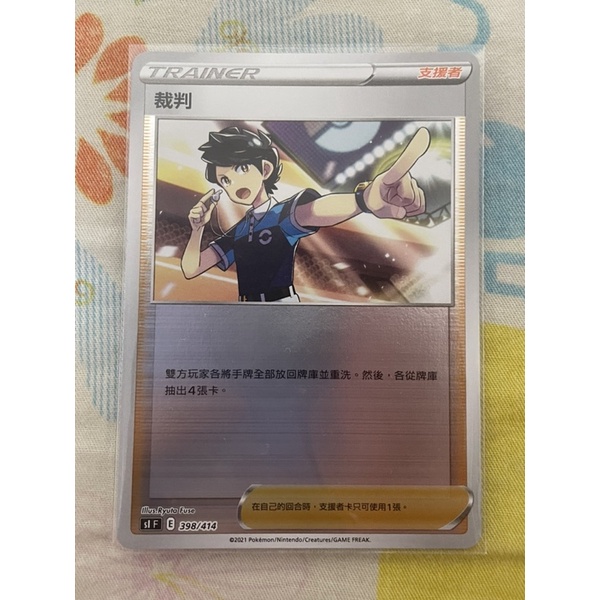 PTCG 寶可夢集換式卡牌 SI F 398/414 裁判 鏡閃