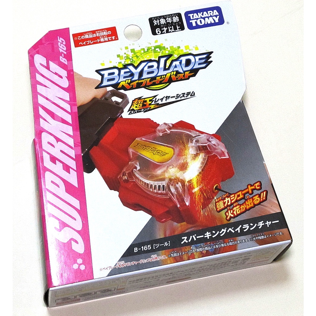 最便宜 保證正版 Takara TOMY Beyblade B165 戰鬥陀螺火花發射器 右迴旋發射器