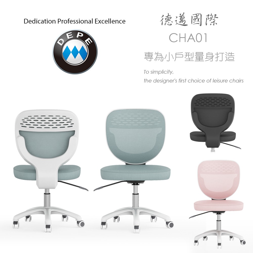 【DEPE 德邁國際】 CHA01 辦公椅 電腦椅 電競椅 IONRAX.co.ltd 現貨 廠商直送
