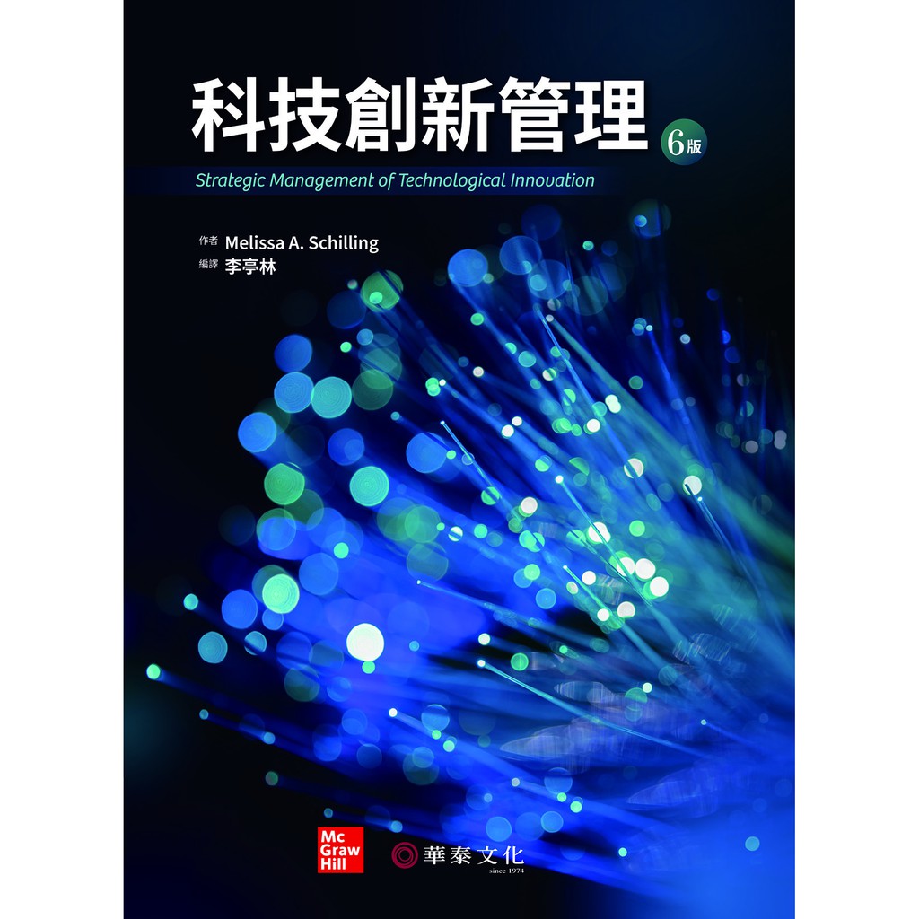 科技創新管理(6版)