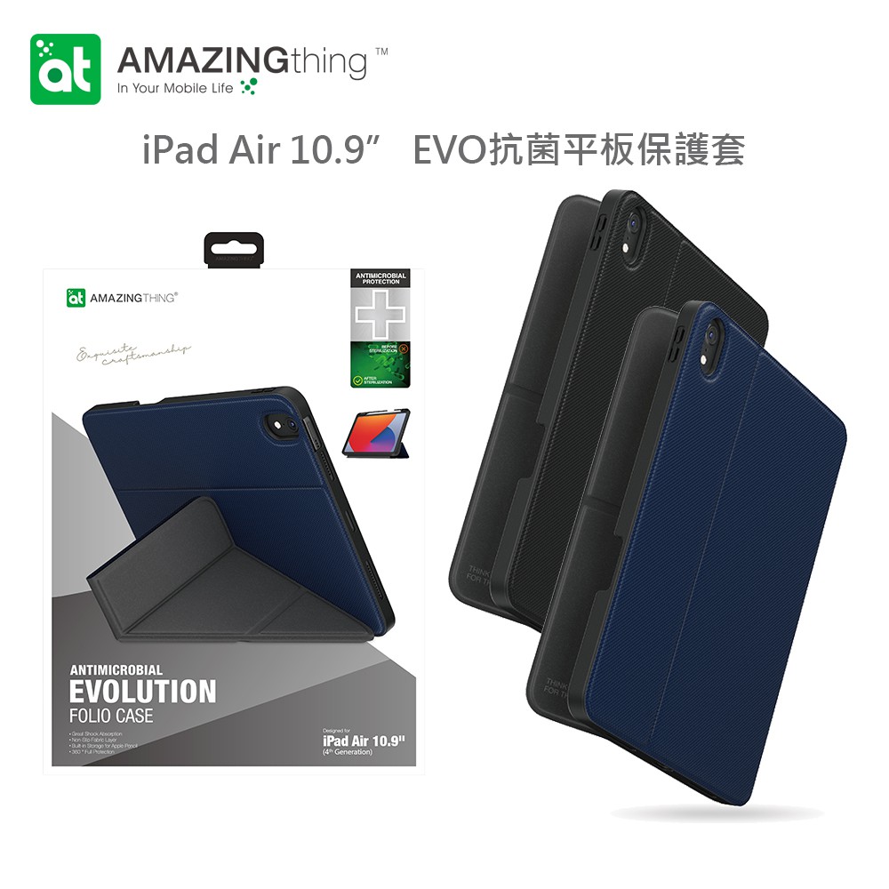 AMAZINGthing iPad Air 10.9吋 EVO頂級平板保護殼 蜂巢 Pencil筆槽 摺疊 站立