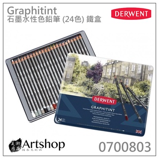 【Artshop美術用品】英國 Derwent 德爾文 Graphitint 石墨水性色鉛筆 24色 鐵盒0700803