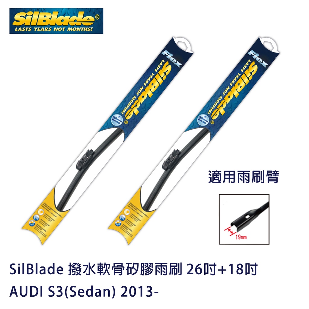 SilBlade 撥水軟骨矽膠雨刷 AUDI S3(Sedan) 2013- 贈雨刷精+除油膜
