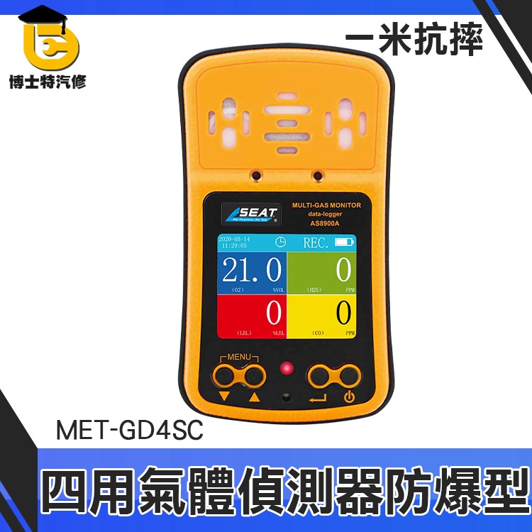 氧氣 可燃氣體檢測氣體偵測器 消防裝備器材 GD4SC 有毒氣體偵測器 四用氣體偵測器 四合一氣體檢測儀 氣體濃度測試儀