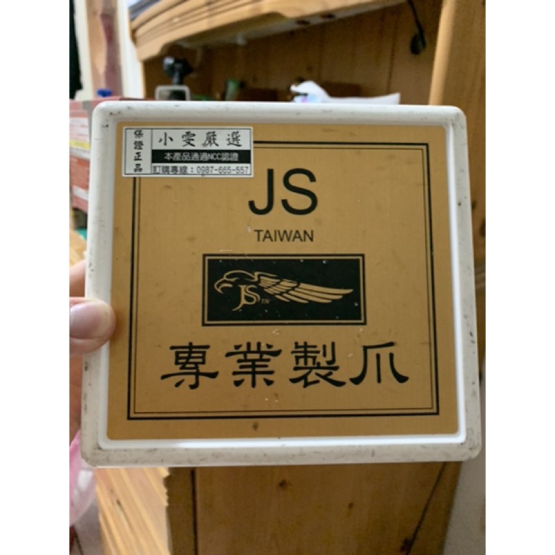 🔥蝦皮最便宜啦只有ㄧ盒🔥全新有雷標 js二代吊飾爪 JS 全新未拆