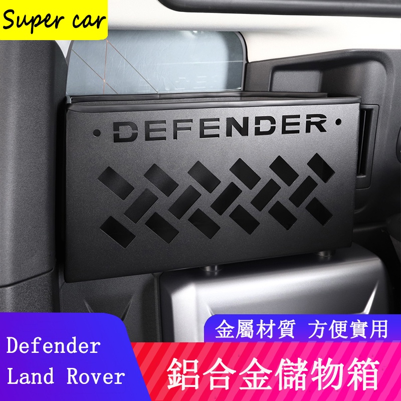 20-23款Land Rover Defender110後備箱儲物箱 置物盒 收納箱 鋁合金