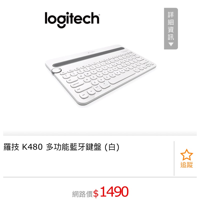 全新📣羅技藍芽鍵盤k480