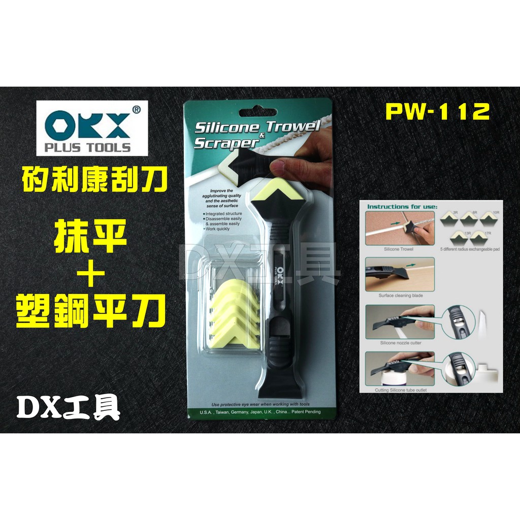 附發票台灣製 orix/orx pw112 ，矽利康抹刀、刮刀、開瓶刀三合一工具。專業silicone 矽力康手工具