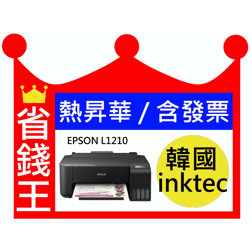 韓國inktec Epson L1210 熱昇華印表機熱轉印專用墨水 高彩度 含發票 蝦皮購物