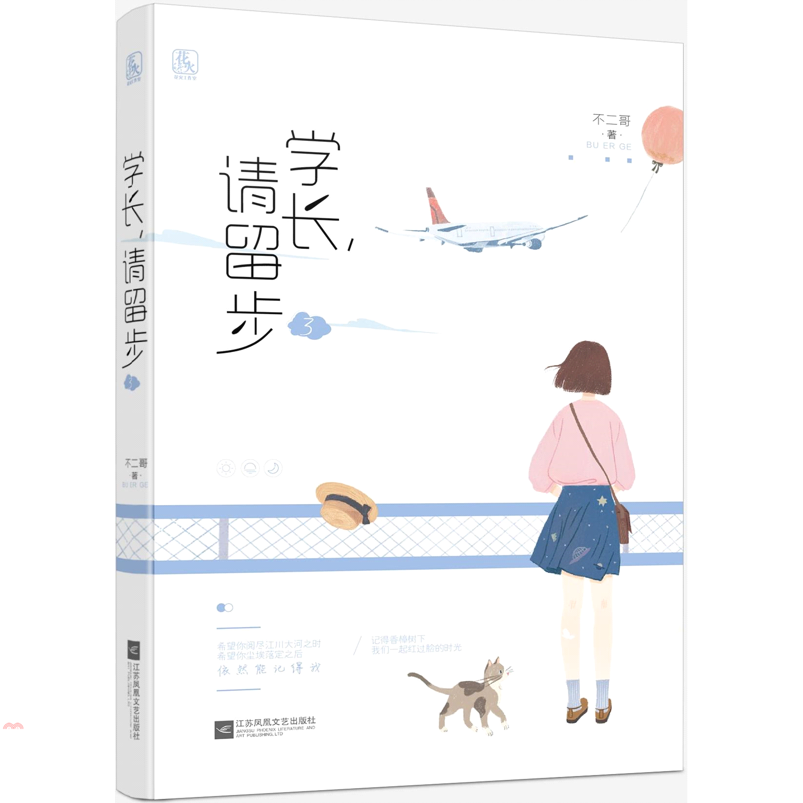 學長請留步（3）（簡體書）