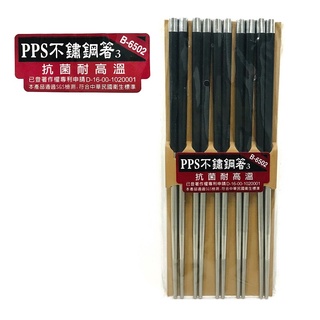 仙德曼SADOMAIN不鏽鋼筷合金筷子24cm/PPS抗菌不鏽鋼筷24cm 304不鏽鋼環保筷子 方頭筷【百年老店】