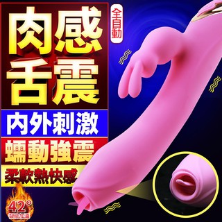 女用情趣用品 電動按摩棒 玉兔旋風12代 7頻震動 舌舔加溫震動棒 +外陰+加溫+舌舔